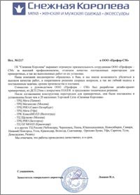 Отзыв от Снежной королевы
