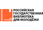 web_logo_00_Rossiiskaya-gosudarstvennaya-biblioteka-molodezhi.png