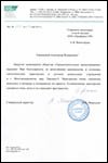 Отзыв от ГрадПроекта